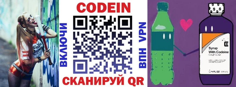 Кодеин напиток Lean (лин)  Купить где  Палласовка 